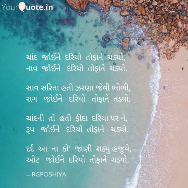 Gujarati Poem by R G POSHIYA : 111435834