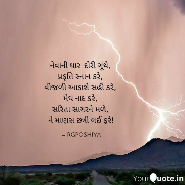 Gujarati Motivational by R G POSHIYA : 111435844