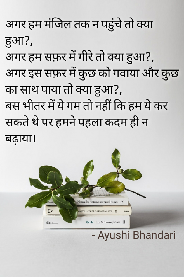 Hindi Thought by Ayushi Bhandari : 111435851