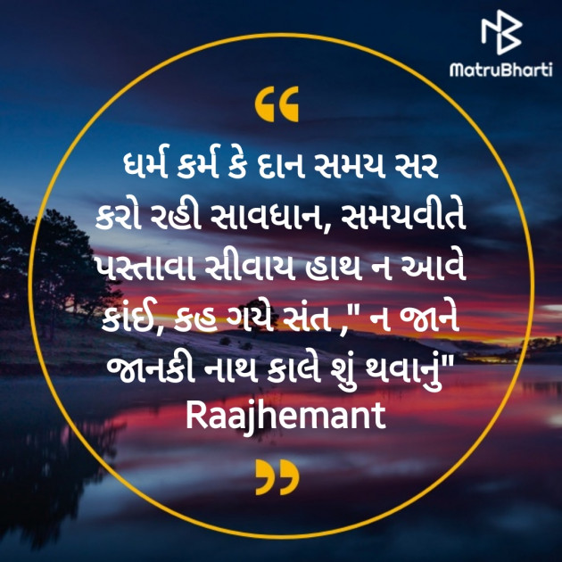 Gujarati Motivational by Hemant pandya : 111435887