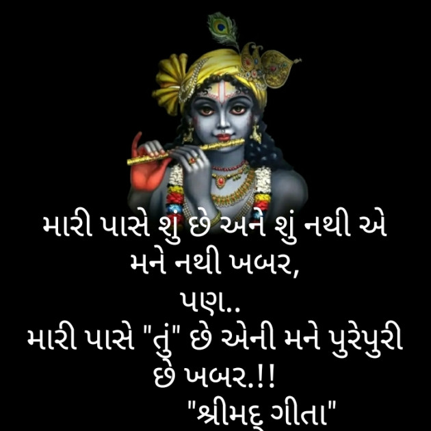 Gujarati Blog by Gita Aswar : 111435890