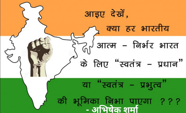 Hindi Thought by Abhishek Sharma - Instant ABS : 111435909