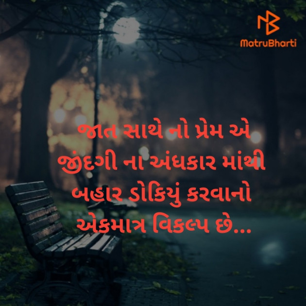 Gujarati Motivational by Sonu Patel : 111435936