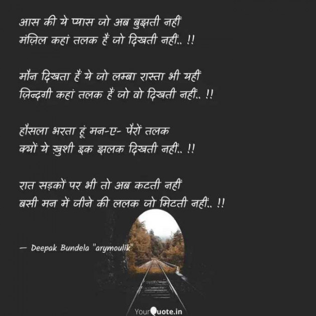 Hindi Blog by Deepak Bundela AryMoulik : 111435947