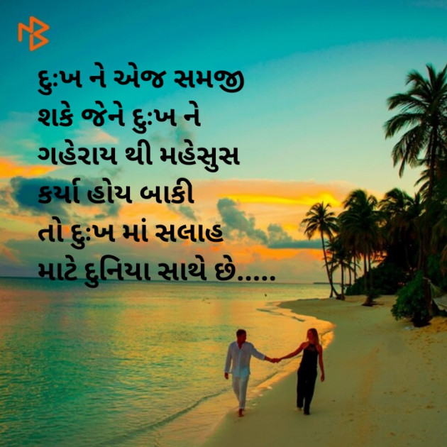 Gujarati Motivational by Sonu Patel : 111435958