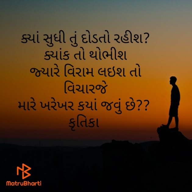 Gujarati Thought by Krutika : 111435989