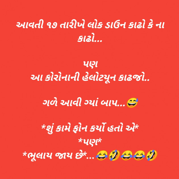 Gujarati Jokes by SMChauhan : 111435990