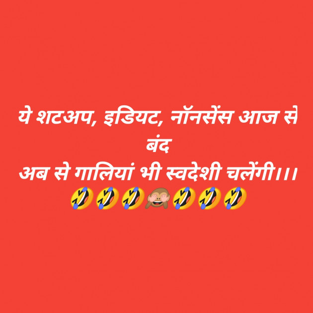 Hindi Jokes by SMChauhan : 111435992