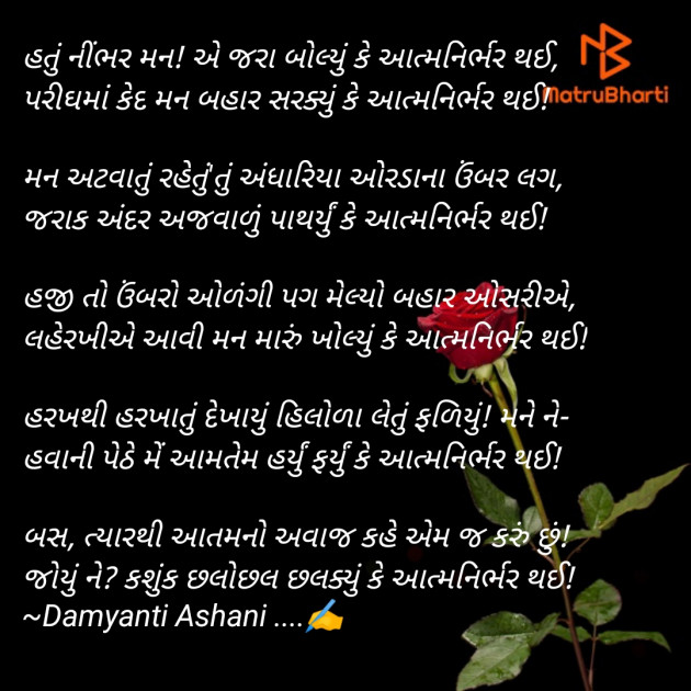 Gujarati Poem by Damyanti Ashani : 111436029