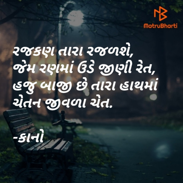 Gujarati Religious by Kano_Chauhan : 111436059