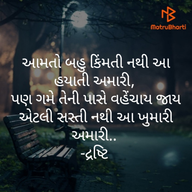 Gujarati Motivational by Drashti.. : 111436123