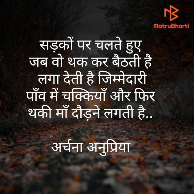 Hindi Blog by Archana Anupriya : 111436145