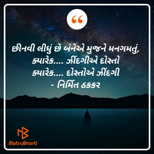 Gujarati Microfiction by Nirmit Thakkar : 111436159