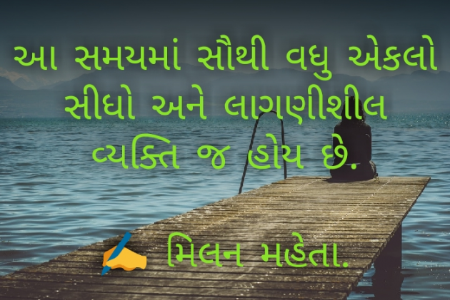 Gujarati Motivational by Milan Mehta : 111436176