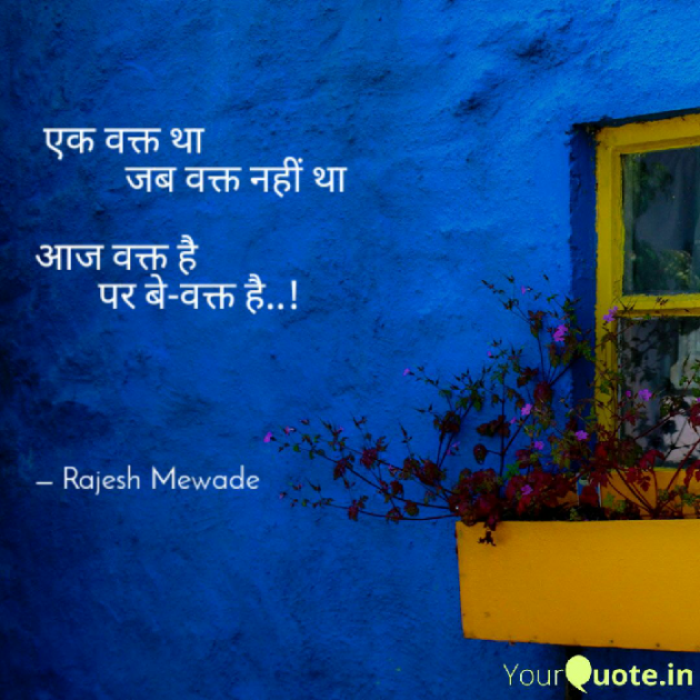 Hindi Whatsapp-Status by Rajesh Mewade : 111436253