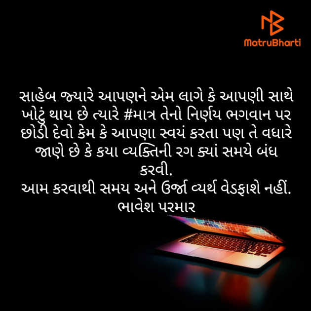 Gujarati Thought by Parmar Bhavesh : 111436331