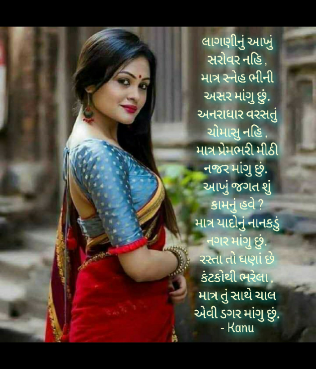 Gujarati Poem by Kanu Bharwad : 111436372
