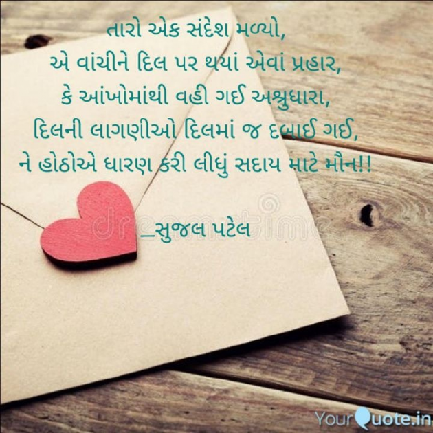 Gujarati Blog by Sujal B. Patel : 111436394