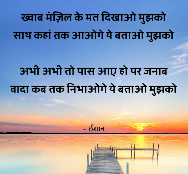 Hindi Shayri by Ishan shah : 111436404