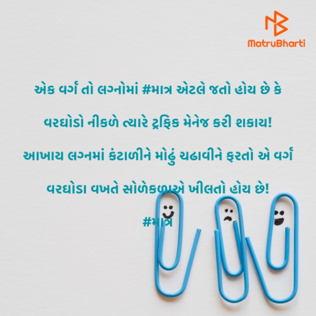 Gujarati Funny by #KRUNALQUOTES : 111436410