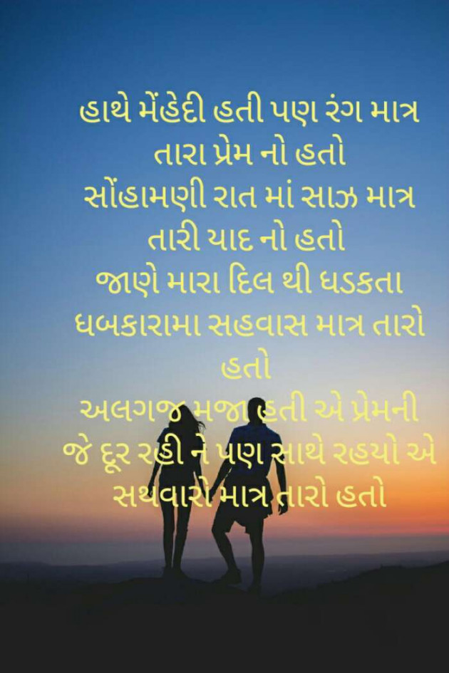 Gujarati Poem by Dina Mewada : 111436432