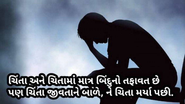 Gujarati Microfiction by Radhe Ahir : 111436436