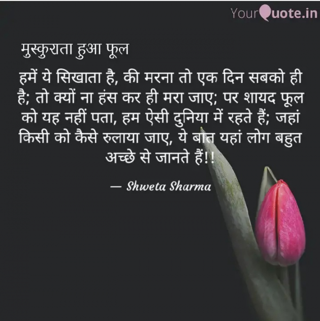 Hindi Good Morning by Shweta Sharma : 111436472