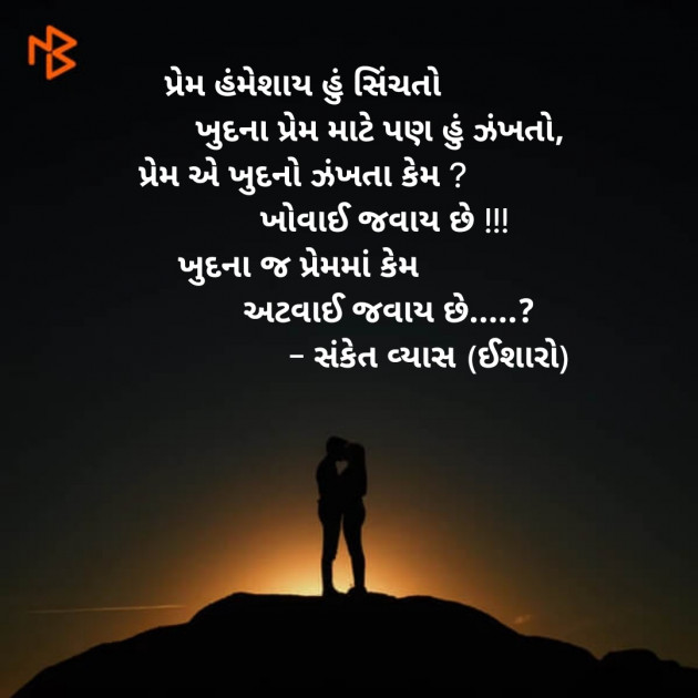 Gujarati Poem by Sanket Vyas Sk, ઈશારો : 111436490