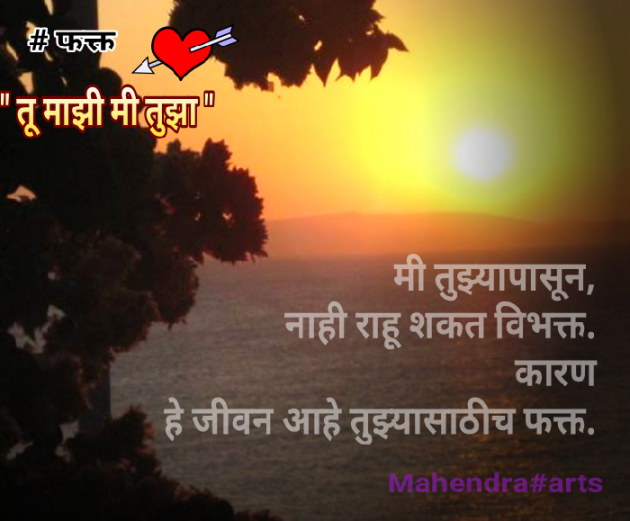 Marathi Shayri by mahendra patil : 111436552