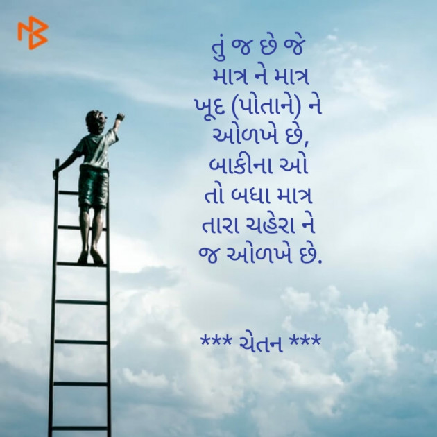 Gujarati Motivational by Chetan : 111436599