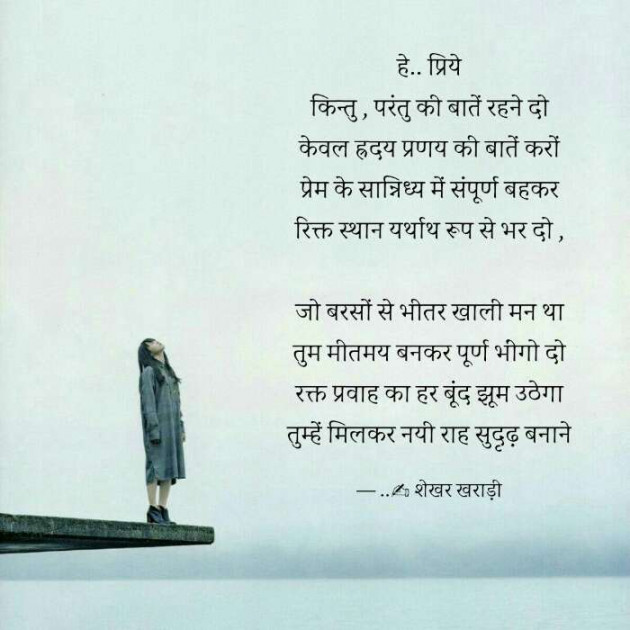 Hindi Poem by shekhar kharadi Idriya : 111436629