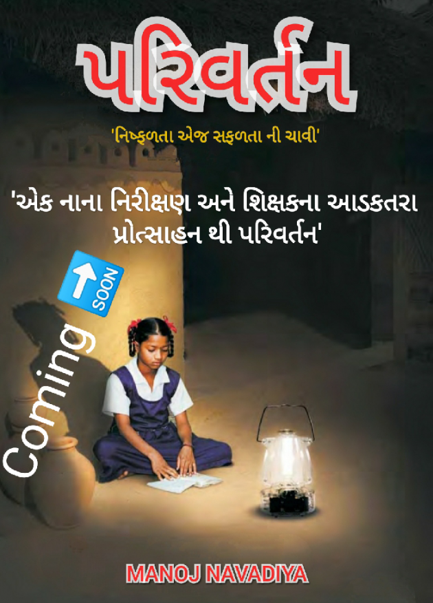 English Motivational by મનોજ નાવડીયા : 111436692