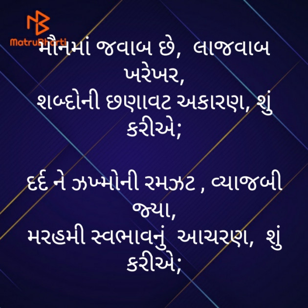 Gujarati Poem by મોહનભાઈ આનંદ : 111436773