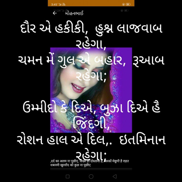 Gujarati Poem by મોહનભાઈ આનંદ : 111436784