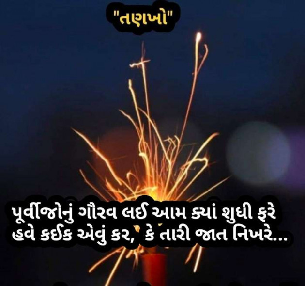 Gujarati Motivational by Radhe Ahir : 111436835