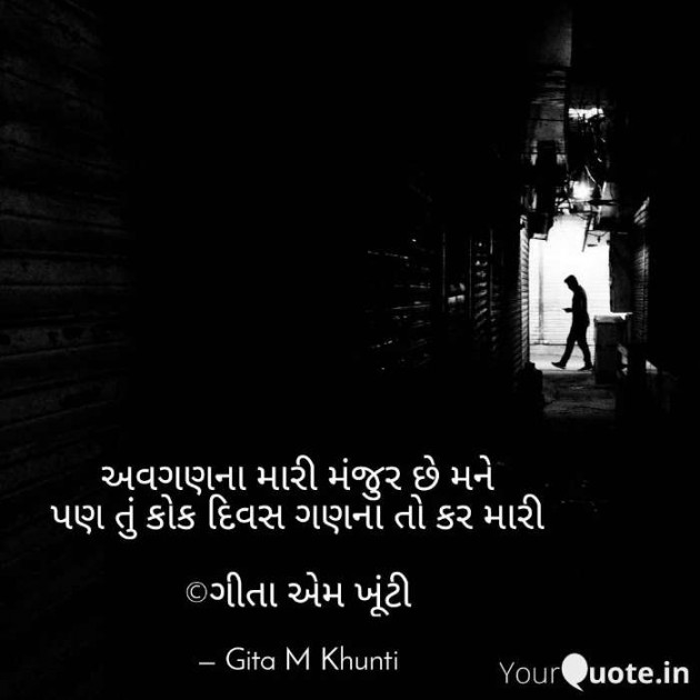 English Shayri by Gita M Khunti : 111436896