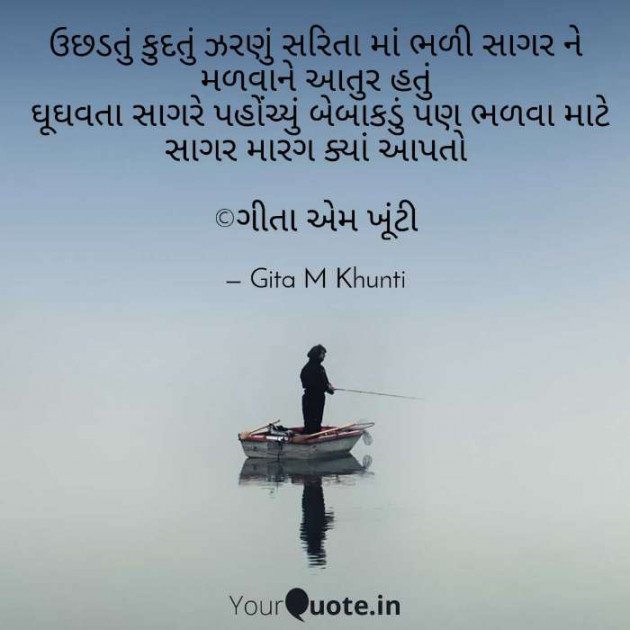 English Shayri by Gita M Khunti : 111436910