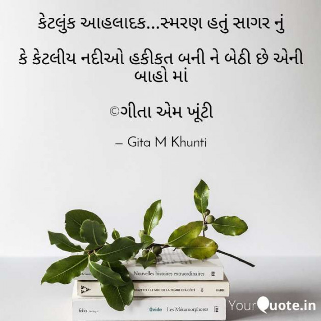 English Shayri by Gita M Khunti : 111436916
