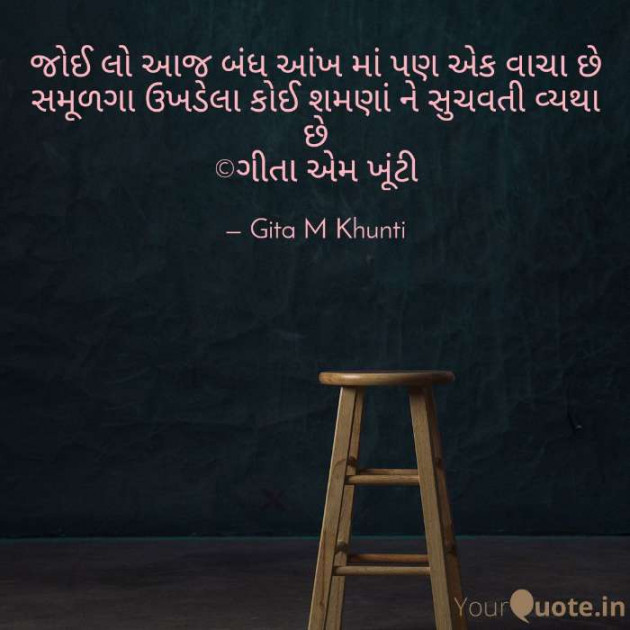 English Shayri by Gita M Khunti : 111436919