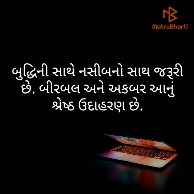 Gujarati Motivational by અસત્ય : 111436926