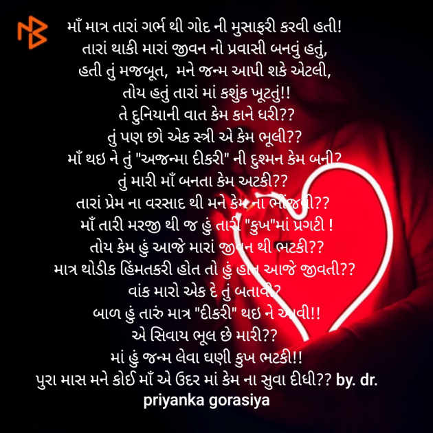 Gujarati Poem by Dr Priya Gorasiya : 111436927