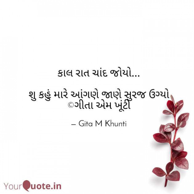 English Shayri by Gita M Khunti : 111436930