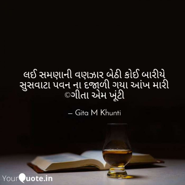 English Shayri by Gita M Khunti : 111436931