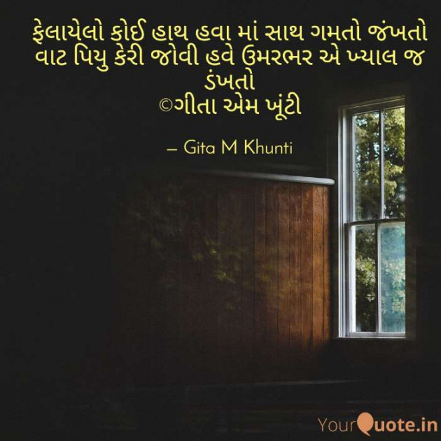 English Shayri by Gita M Khunti : 111436935