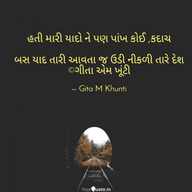English Shayri by Gita M Khunti : 111436937