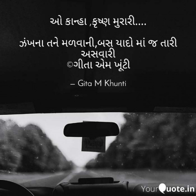 English Shayri by Gita M Khunti : 111436940