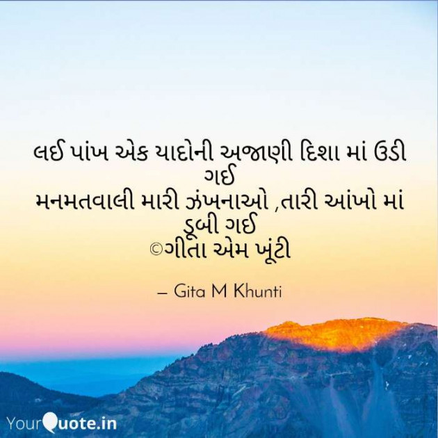 English Shayri by Gita M Khunti : 111436944