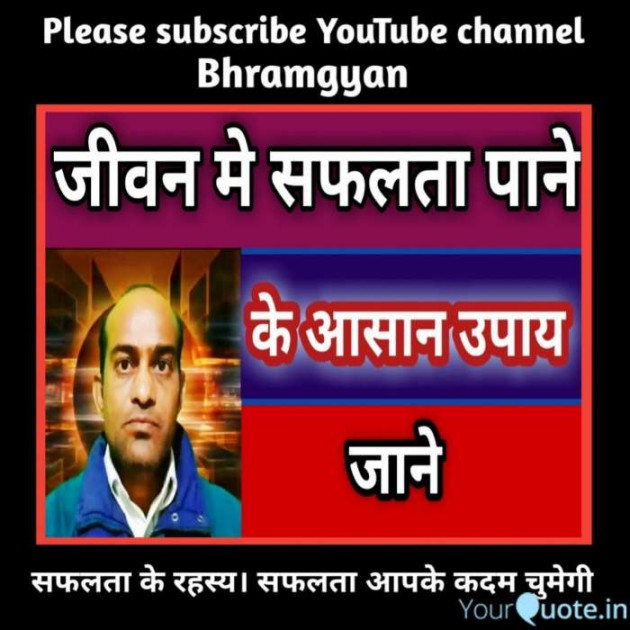 Hindi Thought by Anil Mistry https://www.youtube.com/c/BHRAMGYAN : 111436950