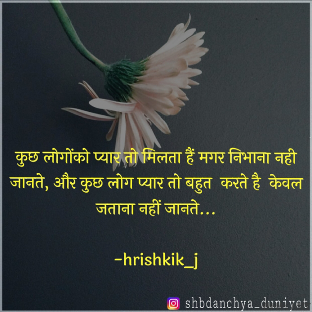 Hindi Whatsapp-Status by Hrishikesh Mohan Jadhav : 111436961