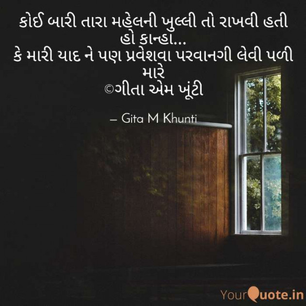 English Shayri by Gita M Khunti : 111436967